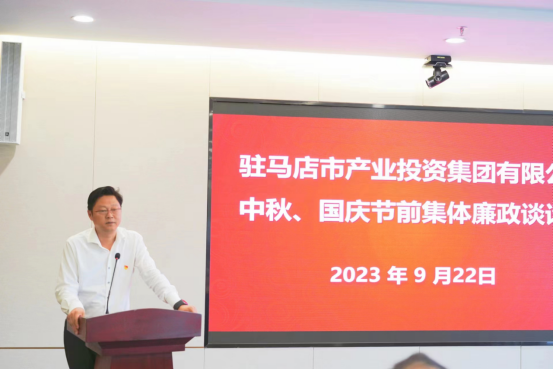 市產(chǎn)業(yè)集團召開中秋、國慶節(jié)前集體廉政談話會295.png