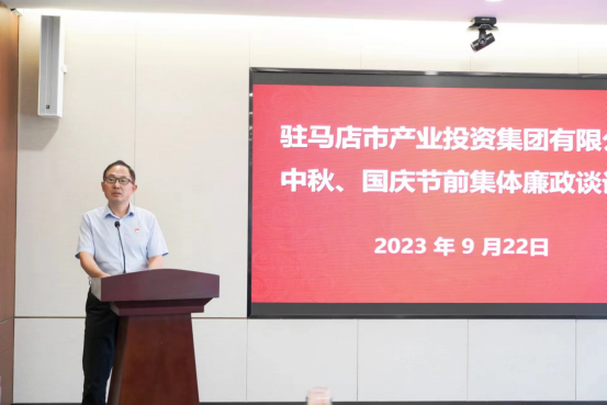 市產(chǎn)業(yè)集團召開中秋、國慶節(jié)前集體廉政談話會634.png